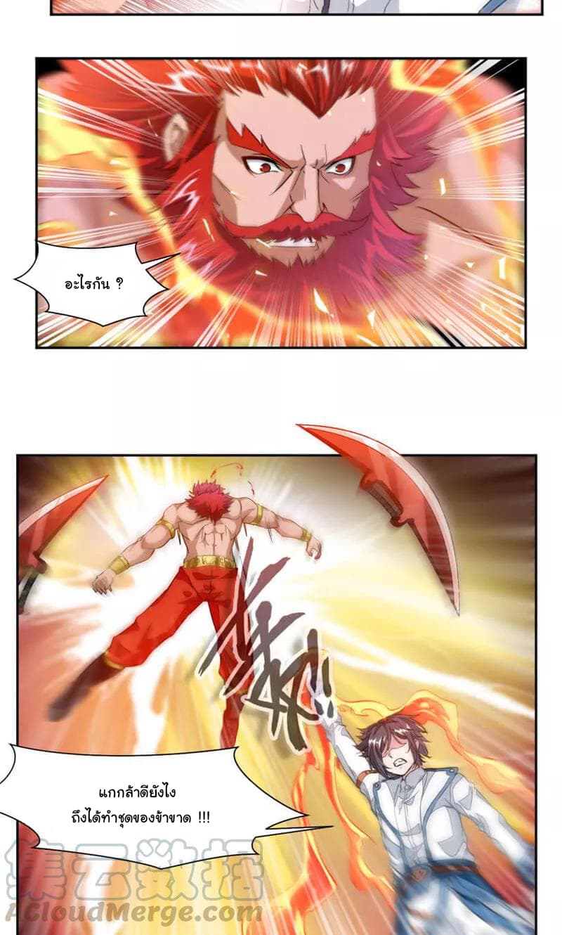 Nine Sun God King ราชันย์เทพเก้าสุริยัน page 6