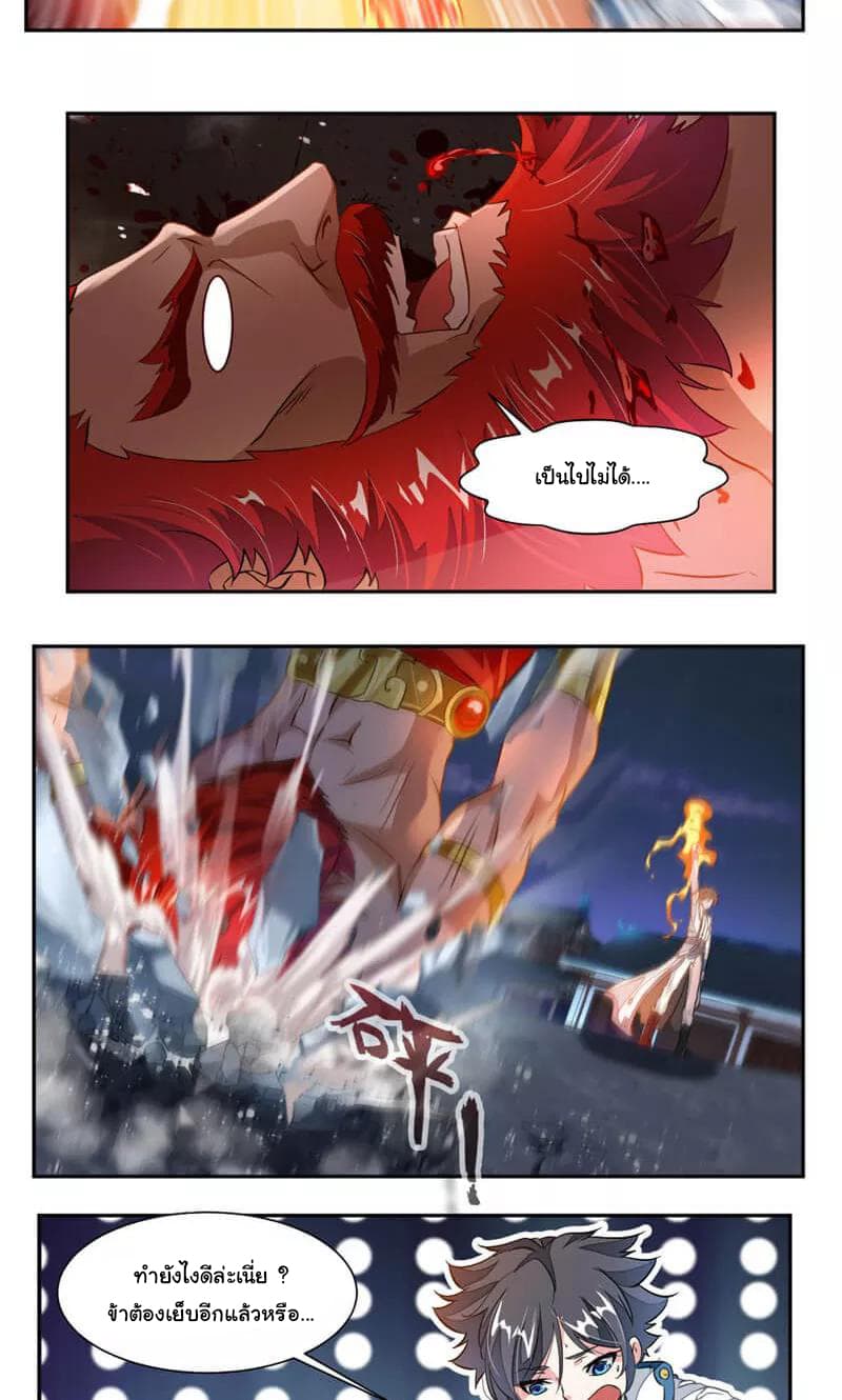 Nine Sun God King ราชันย์เทพเก้าสุริยัน page 7