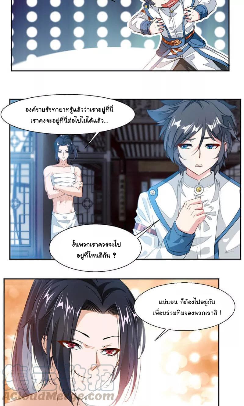 Nine Sun God King ราชันย์เทพเก้าสุริยัน page 8