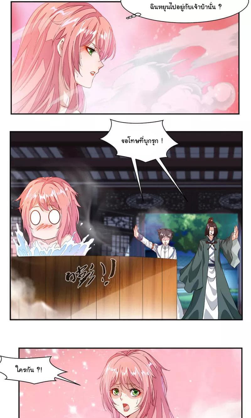 Nine Sun God King ราชันย์เทพเก้าสุริยัน page 11
