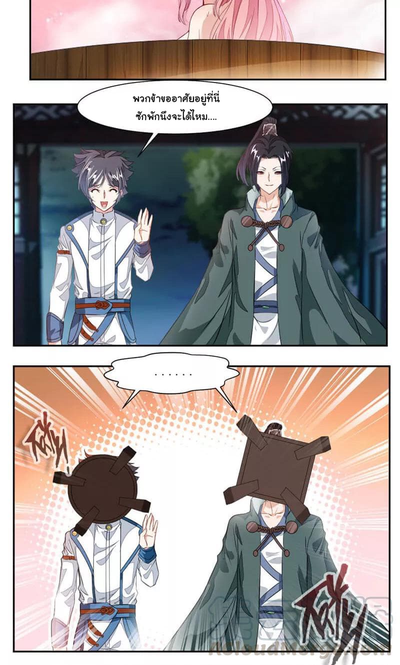 Nine Sun God King ราชันย์เทพเก้าสุริยัน page 12