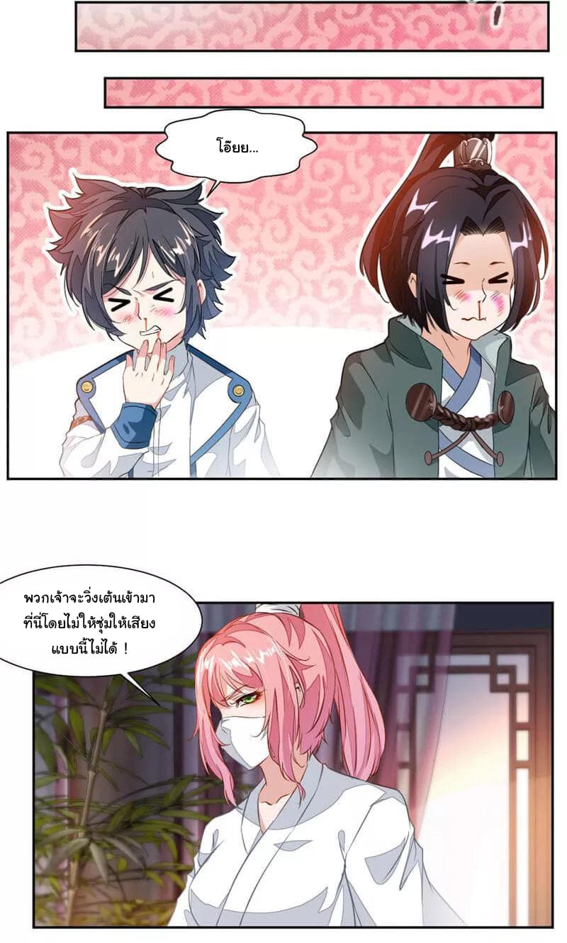 Nine Sun God King ราชันย์เทพเก้าสุริยัน page 13