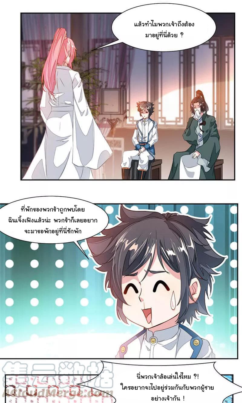 Nine Sun God King ราชันย์เทพเก้าสุริยัน page 14