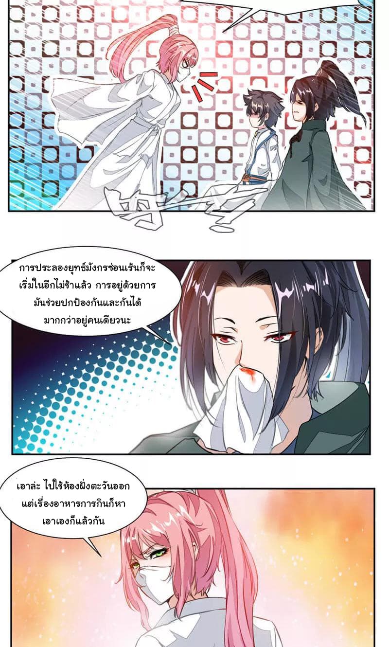 Nine Sun God King ราชันย์เทพเก้าสุริยัน page 15