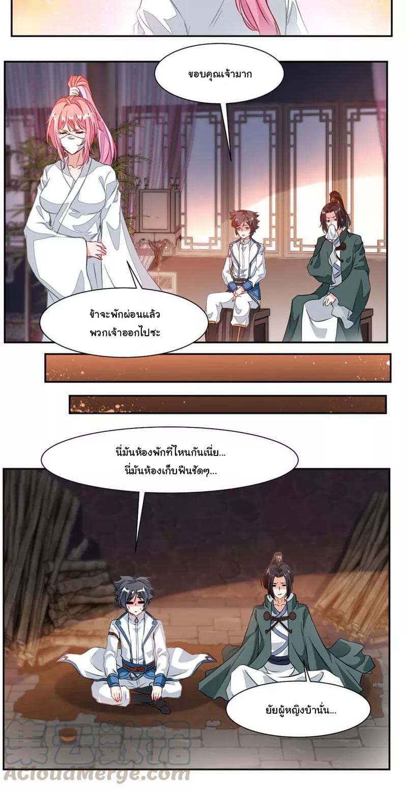 Nine Sun God King ราชันย์เทพเก้าสุริยัน page 16