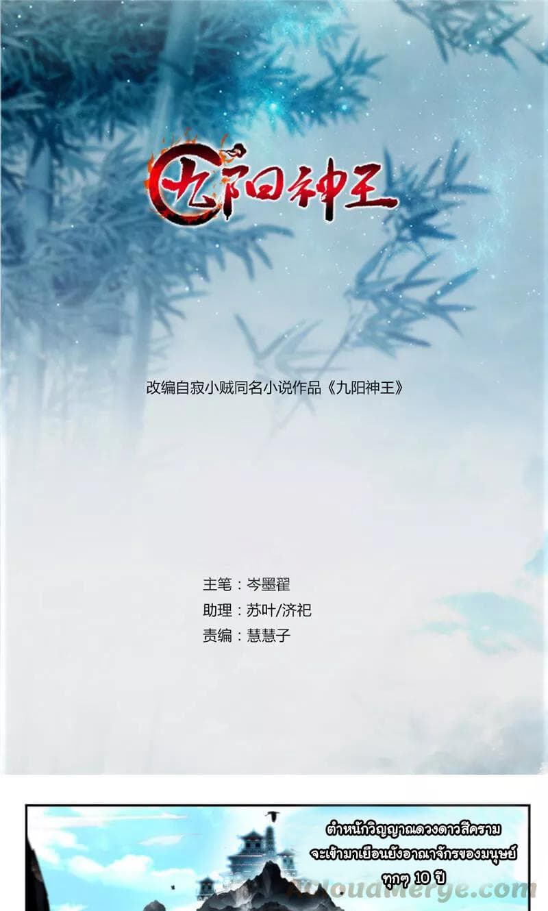 Nine Sun God King ราชันย์เทพเก้าสุริยัน page 2