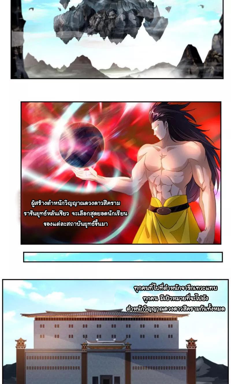 Nine Sun God King ราชันย์เทพเก้าสุริยัน page 3