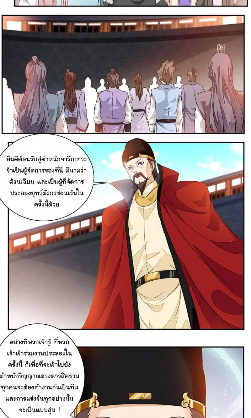 Nine Sun God King ราชันย์เทพเก้าสุริยัน page 5