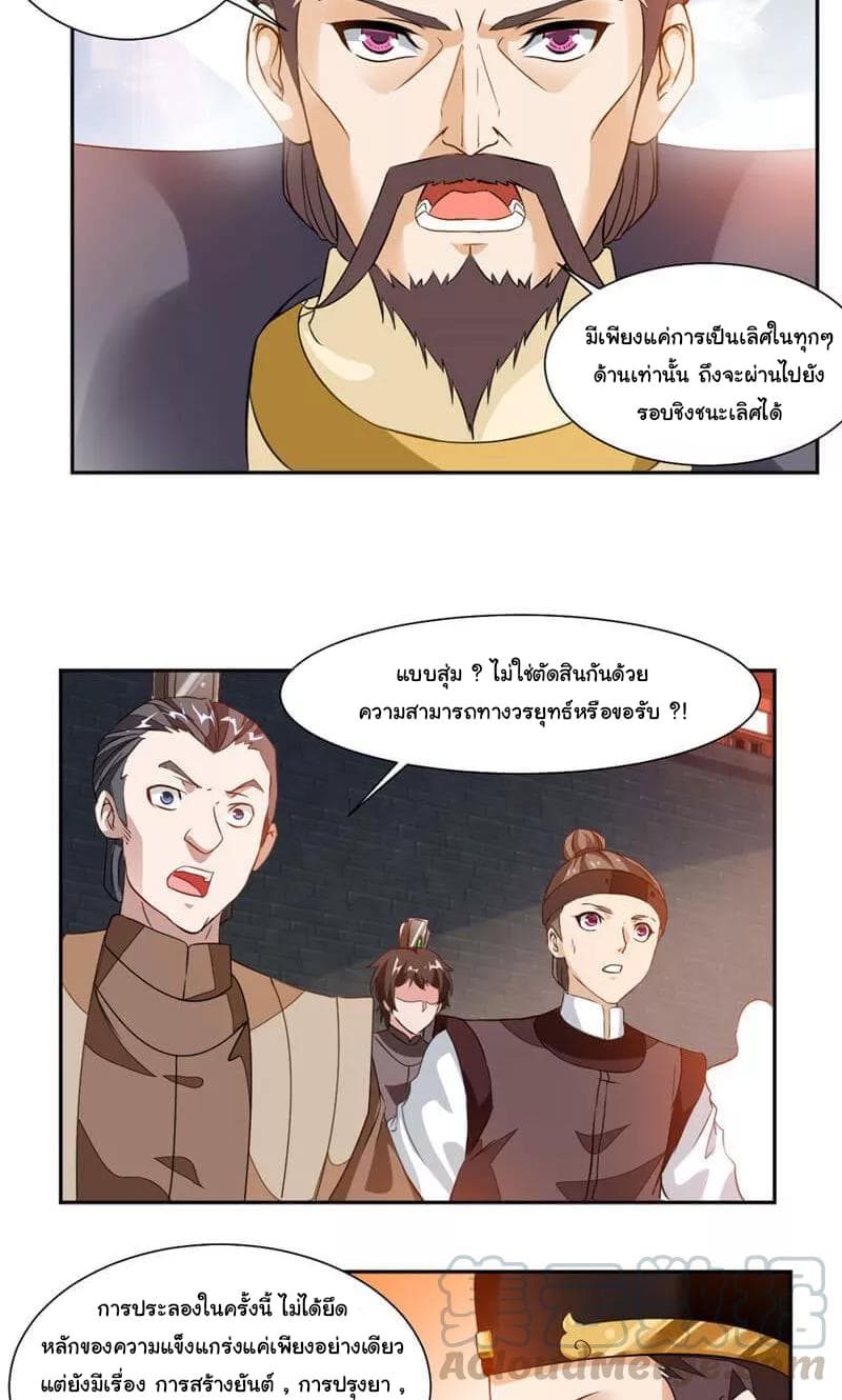 Nine Sun God King ราชันย์เทพเก้าสุริยัน page 6