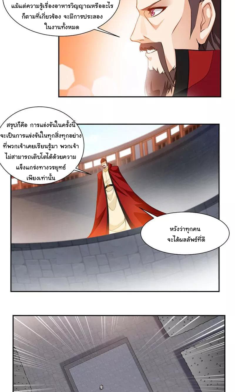 Nine Sun God King ราชันย์เทพเก้าสุริยัน page 7