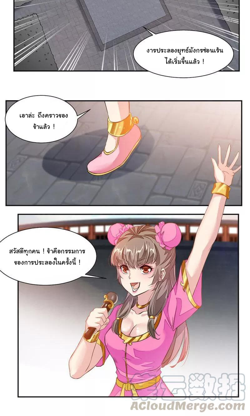 Nine Sun God King ราชันย์เทพเก้าสุริยัน page 8