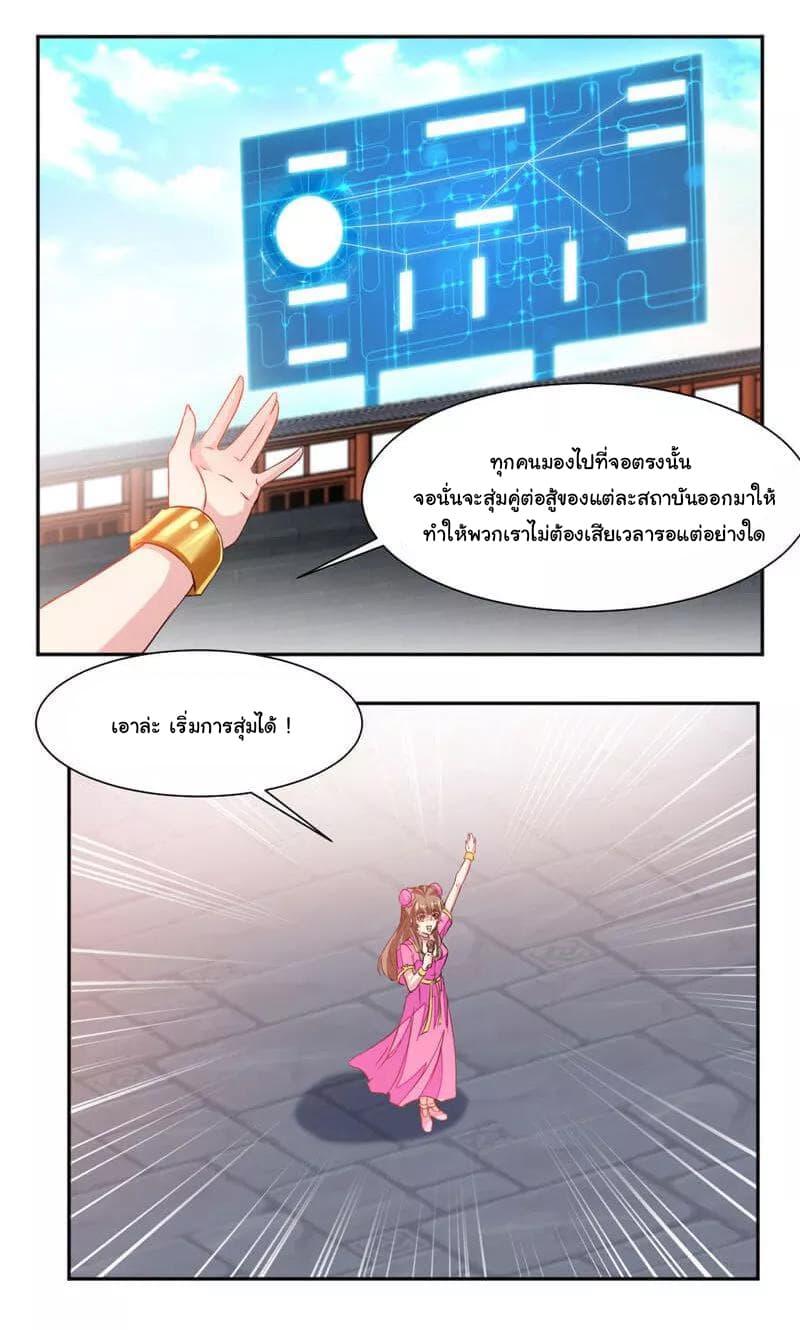 Nine Sun God King ราชันย์เทพเก้าสุริยัน page 9