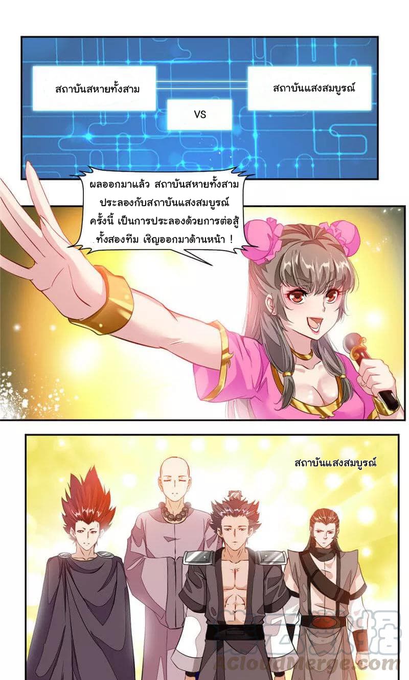 Nine Sun God King ราชันย์เทพเก้าสุริยัน page 10