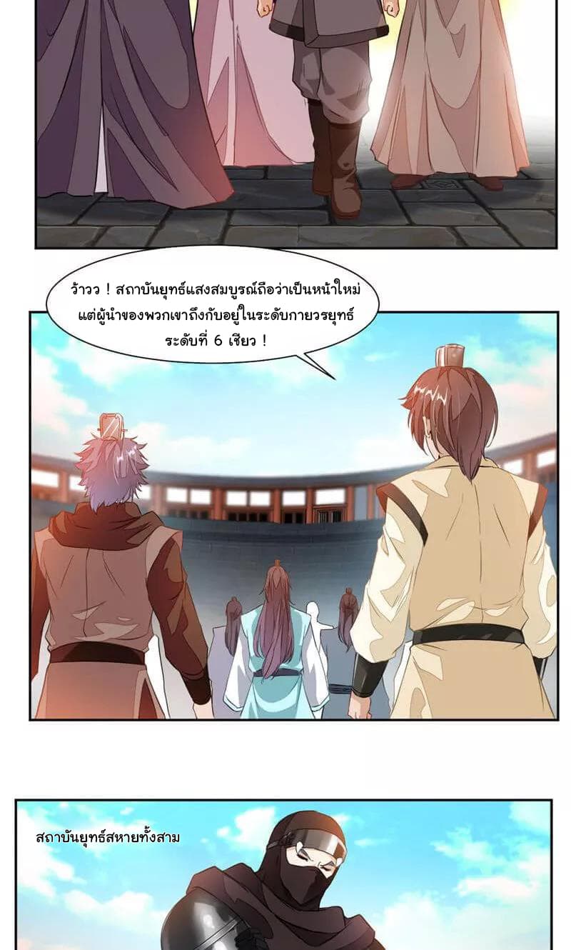 Nine Sun God King ราชันย์เทพเก้าสุริยัน page 11