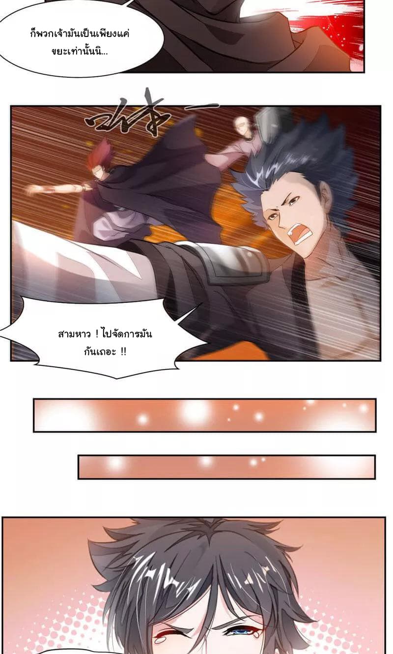 Nine Sun God King ราชันย์เทพเก้าสุริยัน page 13