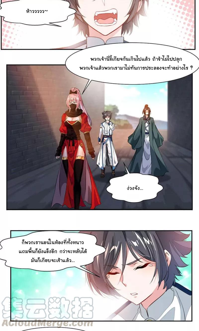 Nine Sun God King ราชันย์เทพเก้าสุริยัน page 14