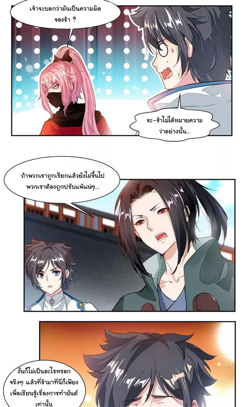 Nine Sun God King ราชันย์เทพเก้าสุริยัน page 15