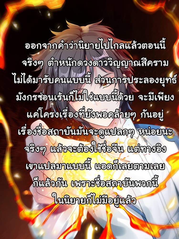 Nine Sun God King ราชันย์เทพเก้าสุริยัน page 17