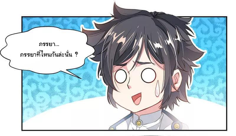 Nine Sun God King ราชันย์เทพเก้าสุริยัน page 3