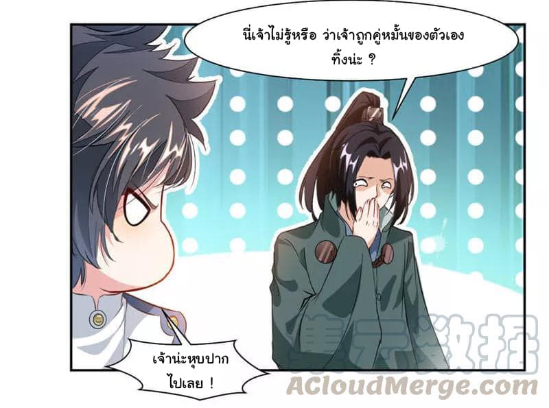Nine Sun God King ราชันย์เทพเก้าสุริยัน page 4