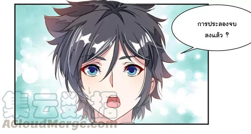 Nine Sun God King ราชันย์เทพเก้าสุริยัน page 8
