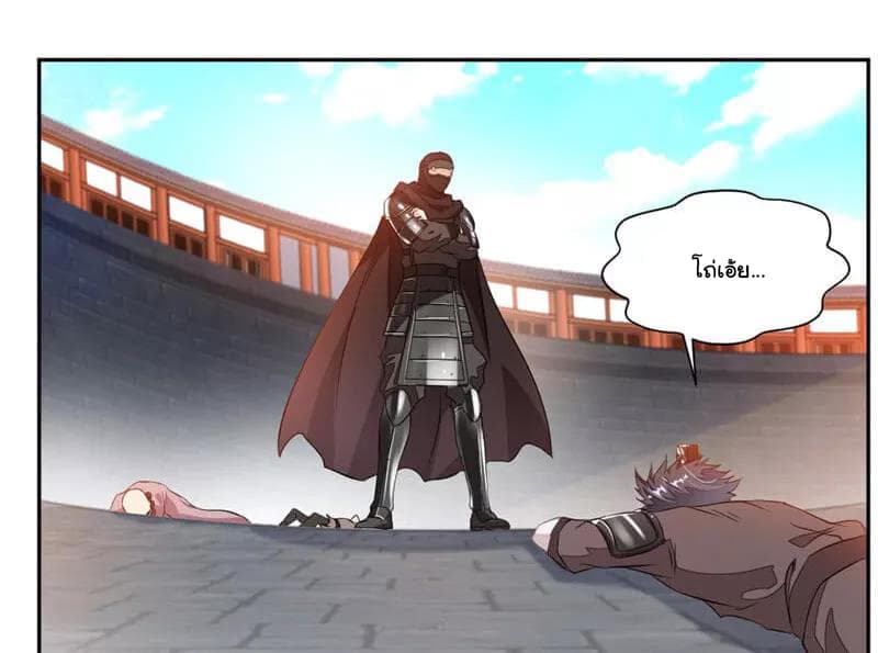 Nine Sun God King ราชันย์เทพเก้าสุริยัน page 9