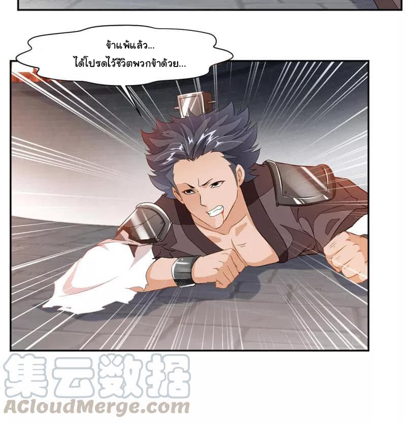 Nine Sun God King ราชันย์เทพเก้าสุริยัน page 10