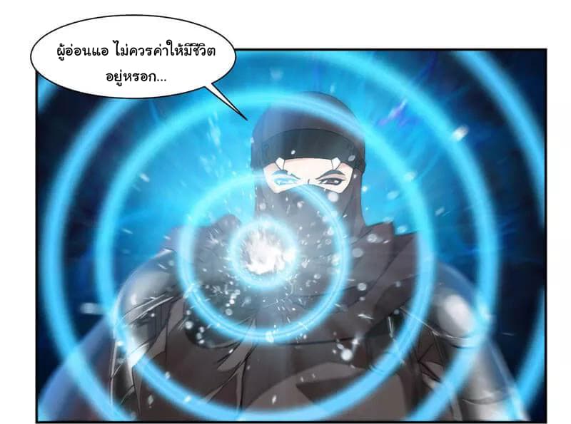 Nine Sun God King ราชันย์เทพเก้าสุริยัน page 11