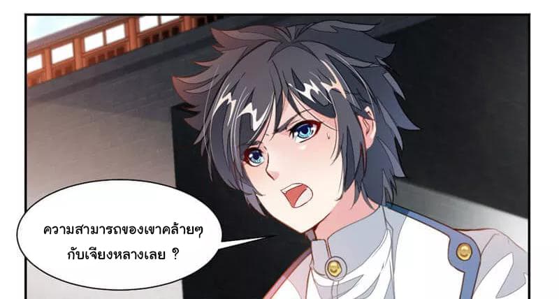 Nine Sun God King ราชันย์เทพเก้าสุริยัน page 13