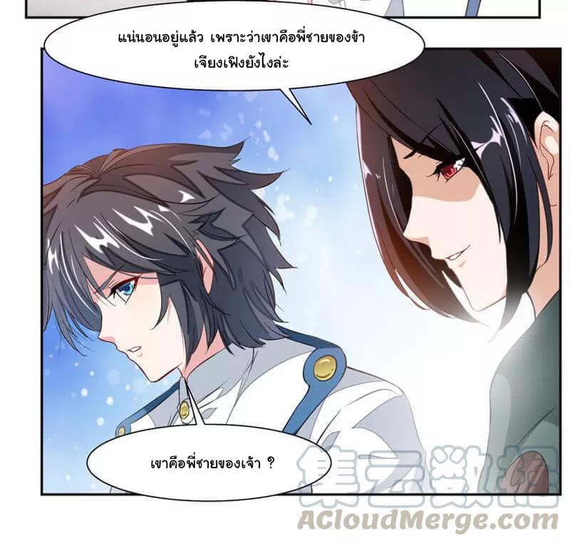 Nine Sun God King ราชันย์เทพเก้าสุริยัน page 14