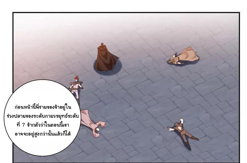Nine Sun God King ราชันย์เทพเก้าสุริยัน page 15