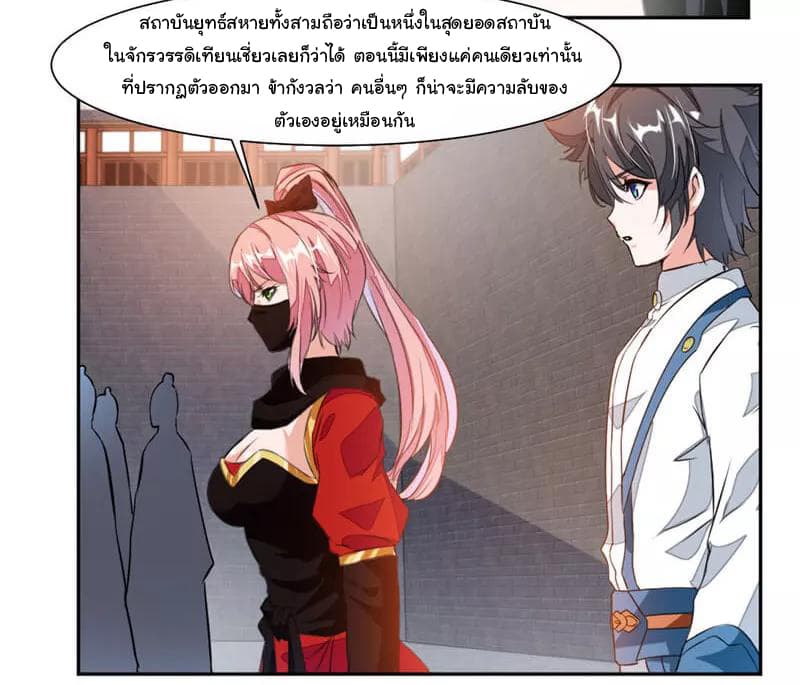 Nine Sun God King ราชันย์เทพเก้าสุริยัน page 17