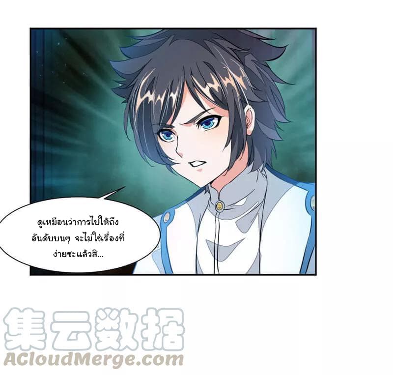 Nine Sun God King ราชันย์เทพเก้าสุริยัน page 18