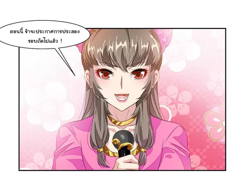 Nine Sun God King ราชันย์เทพเก้าสุริยัน page 19