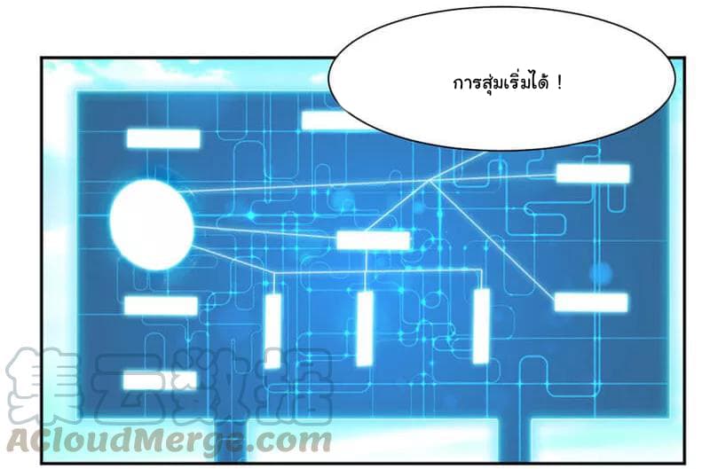 Nine Sun God King ราชันย์เทพเก้าสุริยัน page 20
