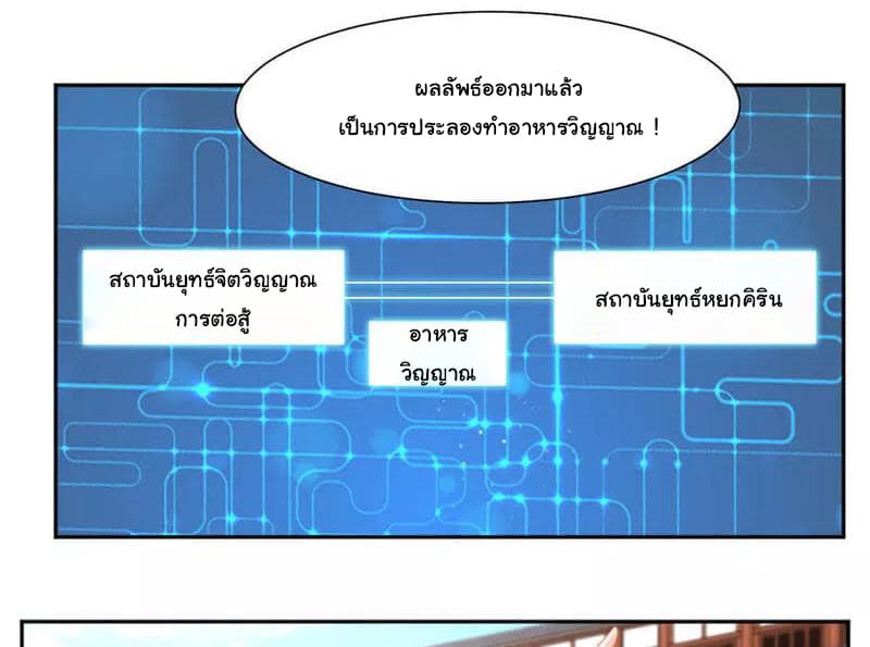 Nine Sun God King ราชันย์เทพเก้าสุริยัน page 21