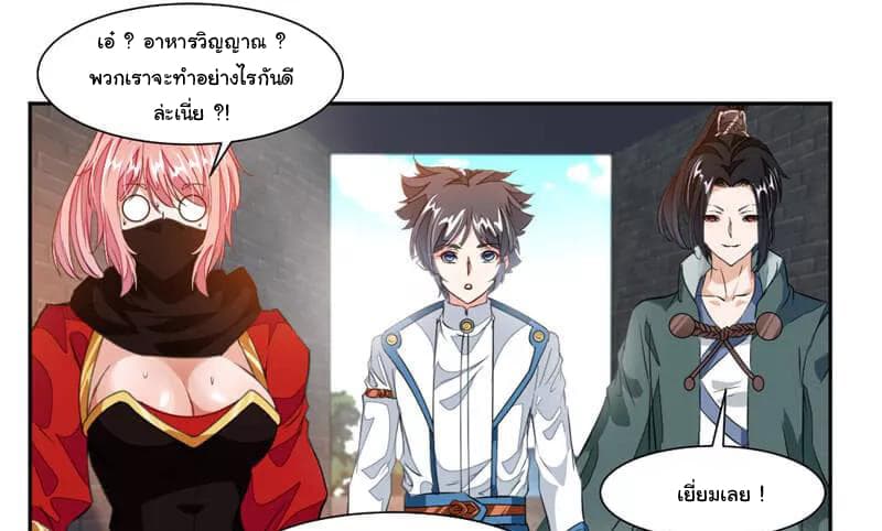 Nine Sun God King ราชันย์เทพเก้าสุริยัน page 23