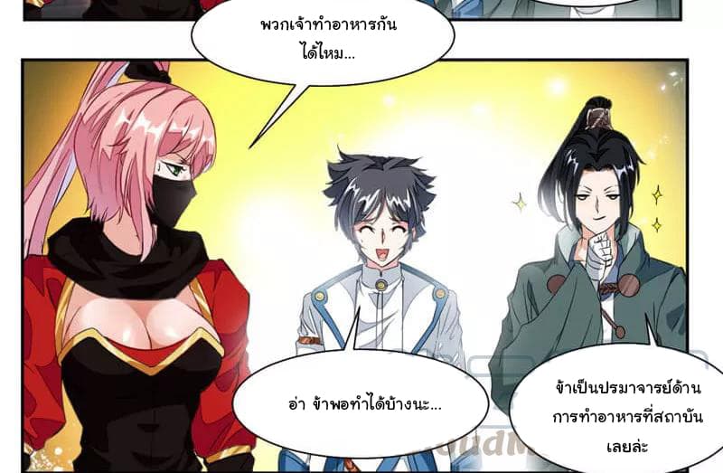 Nine Sun God King ราชันย์เทพเก้าสุริยัน page 24