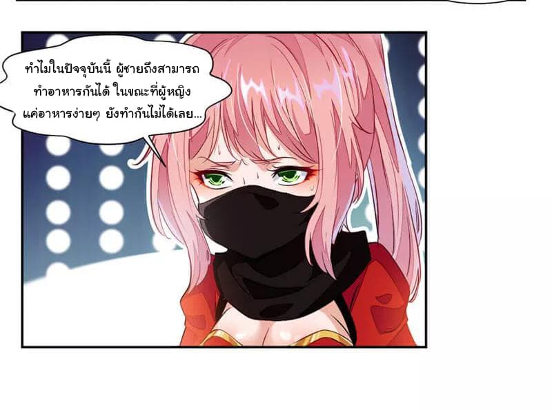 Nine Sun God King ราชันย์เทพเก้าสุริยัน page 25