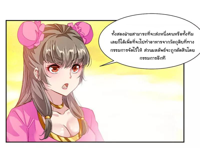 Nine Sun God King ราชันย์เทพเก้าสุริยัน page 27