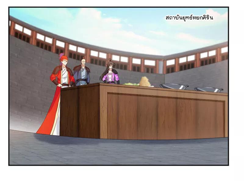 Nine Sun God King ราชันย์เทพเก้าสุริยัน page 29