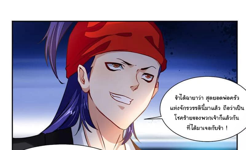 Nine Sun God King ราชันย์เทพเก้าสุริยัน page 31