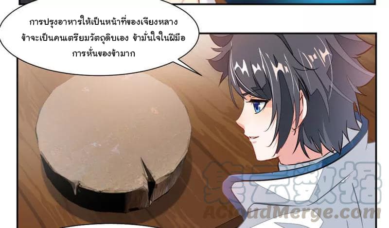 Nine Sun God King ราชันย์เทพเก้าสุริยัน page 32