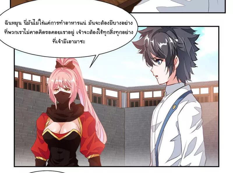 Nine Sun God King ราชันย์เทพเก้าสุริยัน page 33