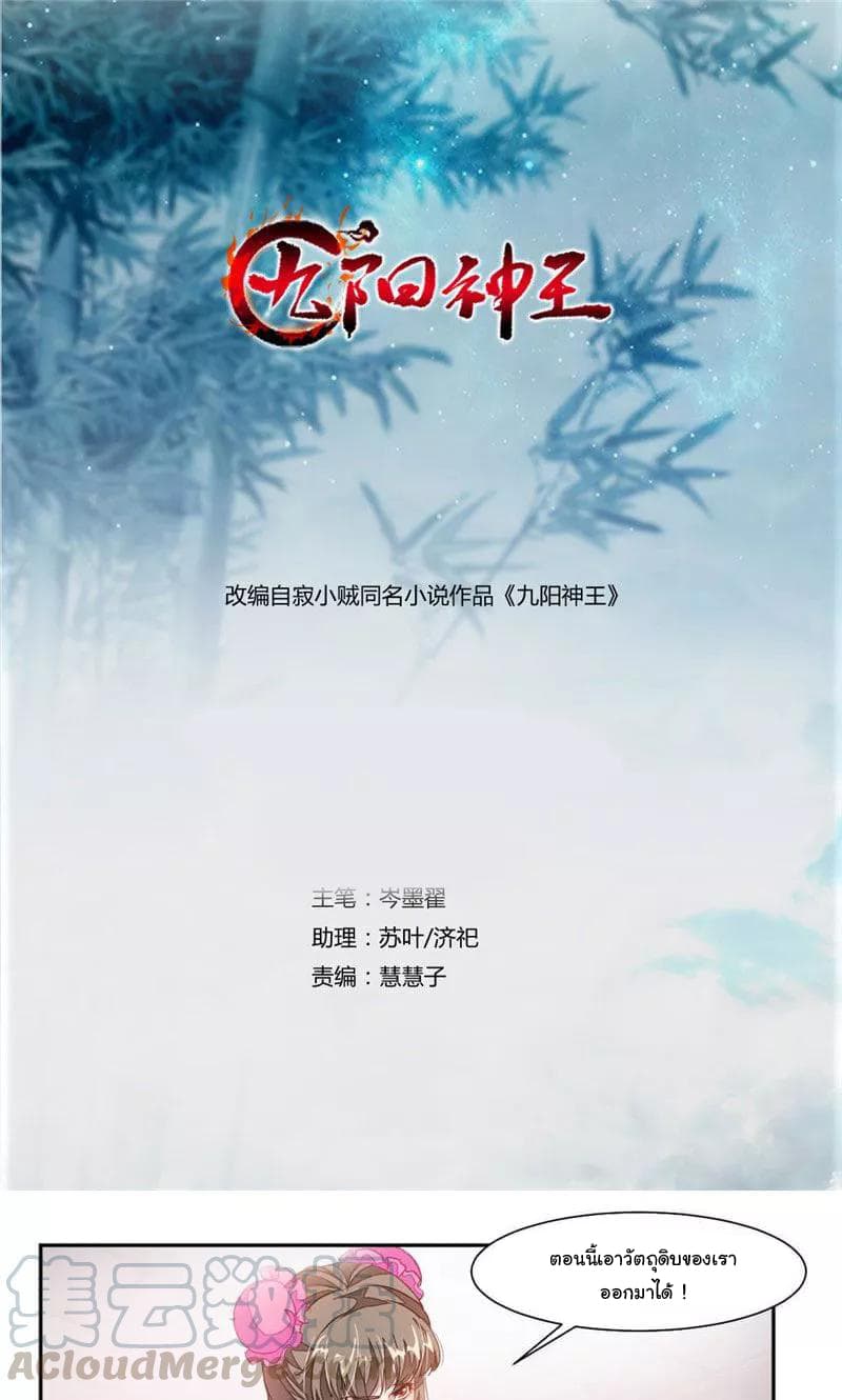 Nine Sun God King ราชันย์เทพเก้าสุริยัน page 2