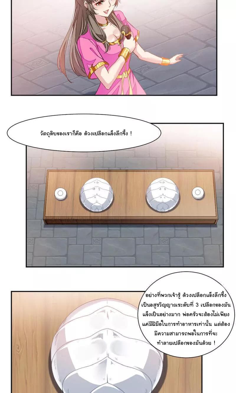 Nine Sun God King ราชันย์เทพเก้าสุริยัน page 3