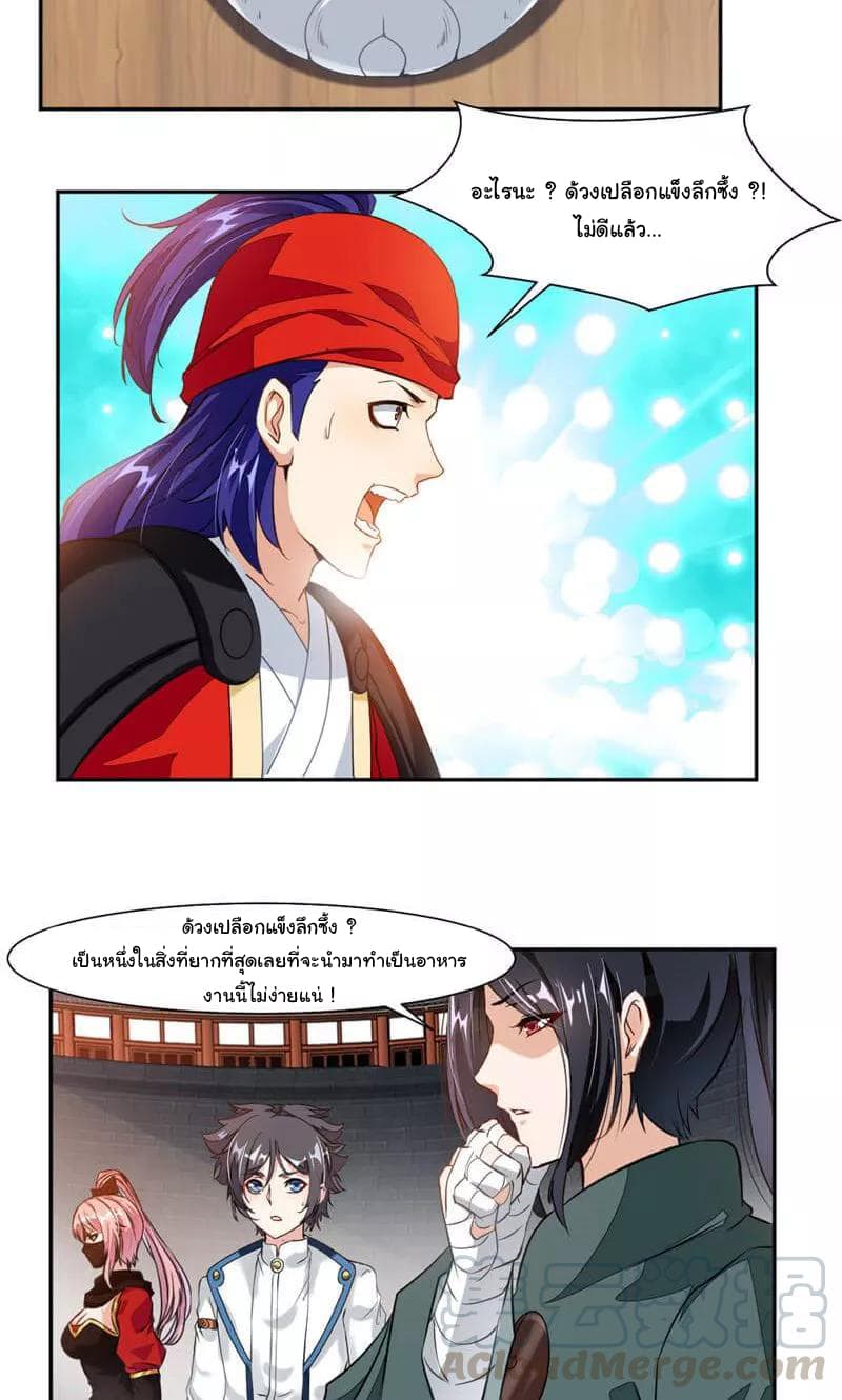 Nine Sun God King ราชันย์เทพเก้าสุริยัน page 4