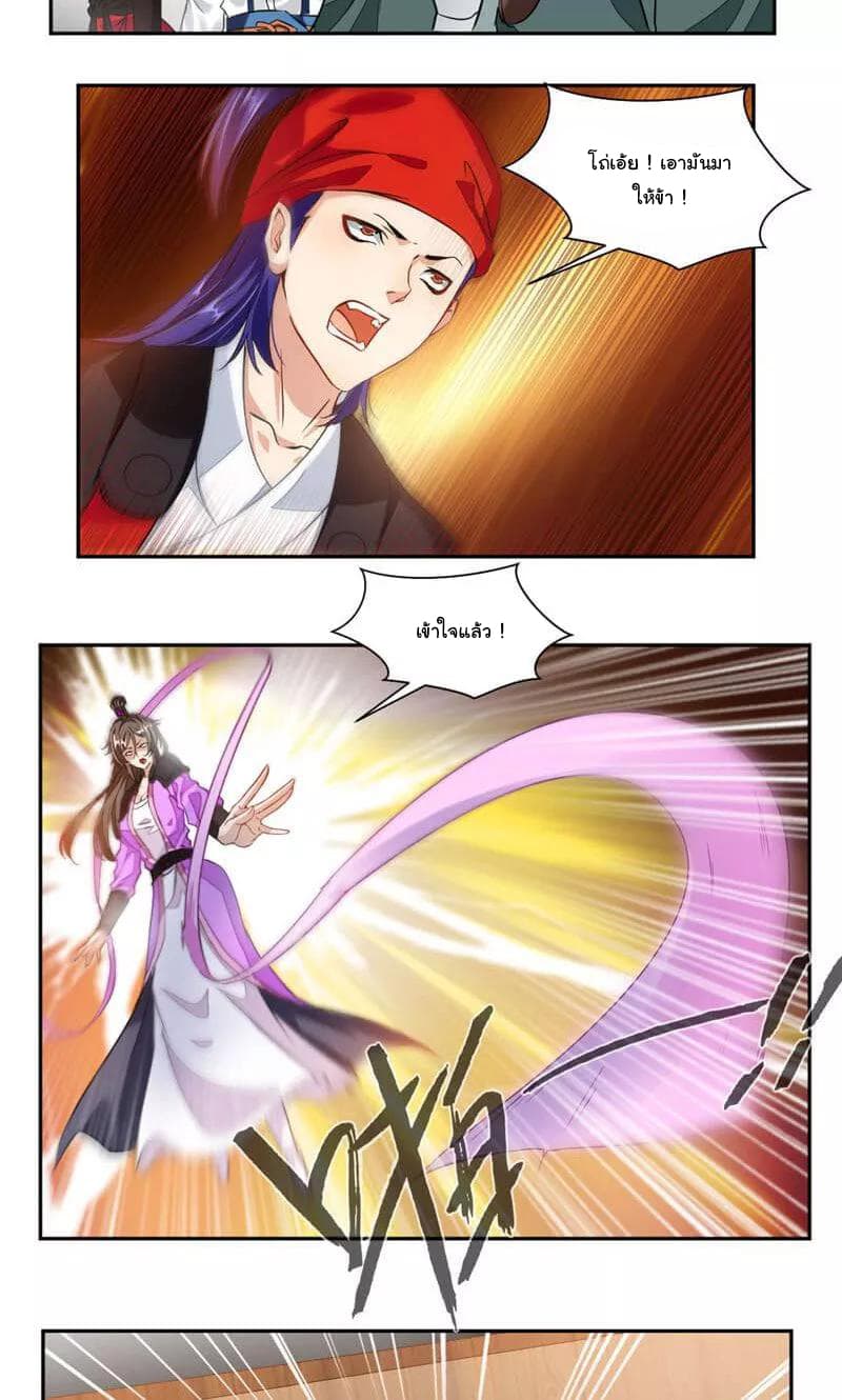 Nine Sun God King ราชันย์เทพเก้าสุริยัน page 5