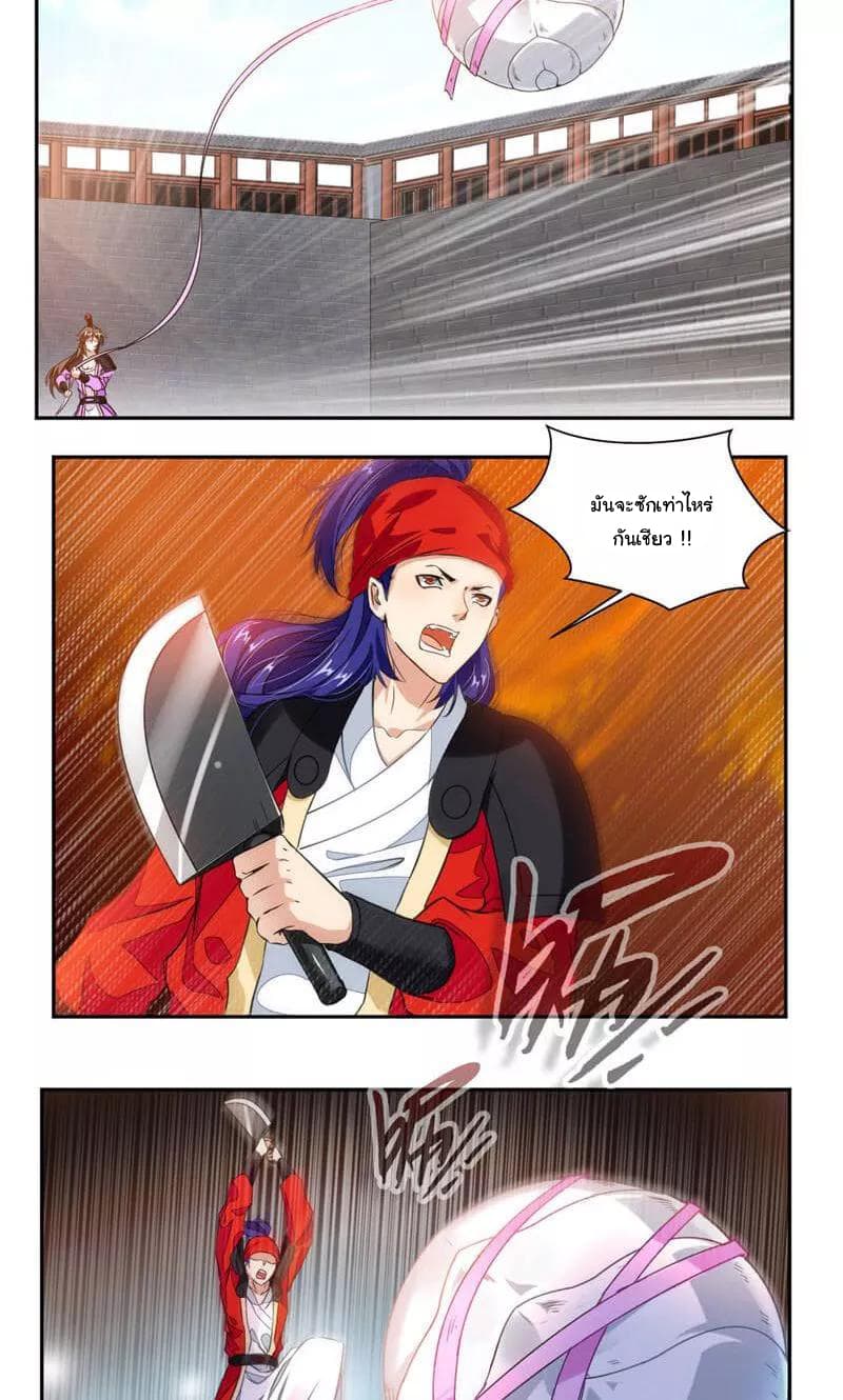 Nine Sun God King ราชันย์เทพเก้าสุริยัน page 7