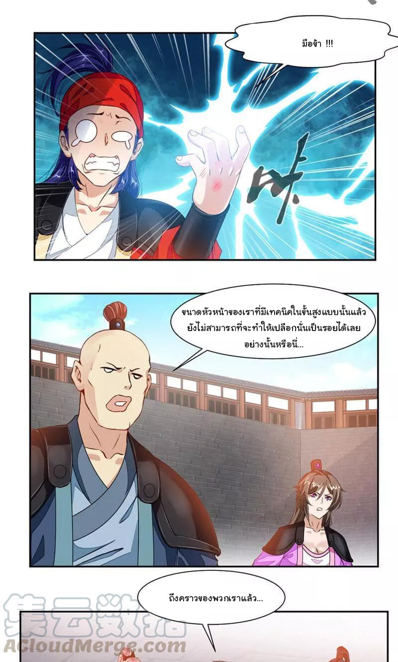 Nine Sun God King ราชันย์เทพเก้าสุริยัน page 10